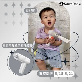KawaDenki車家用無線手持吸塵器