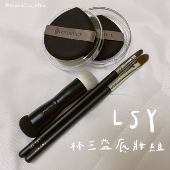 林三益▮底妝組