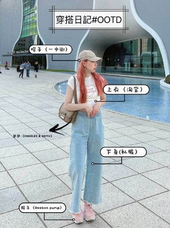 🍐穿搭日記EP.2