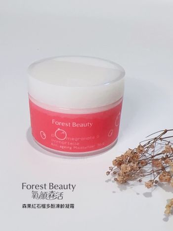 ♡Forest Beauty 氧顏森活♡森果紅石榴多酚凍齡凝霜