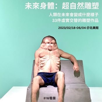 台北展覽｜未來雕塑超寫實雕塑展