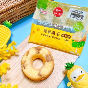 #7-11新品上架! 我就是個鳳梨人! MisterDonut鳳梨纖果甜甜圈