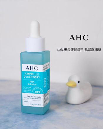 和肌膚顆粒感毛孔粗大說掰掰👋｜ #AHC