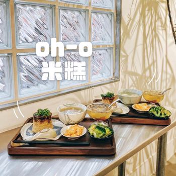 ▫️台南▫️今日吃「Oh-o米糕」傳統小吃也可以很文青