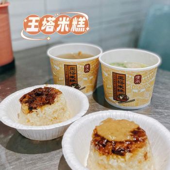 ▫️台中▫️今日吃「王塔米糕」超過一甲子的人氣米糕店