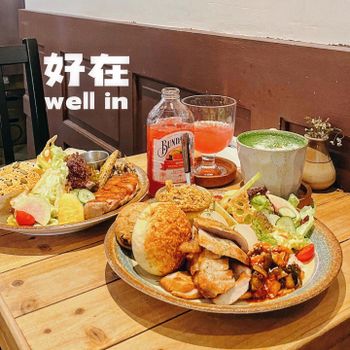▫️台南▫️今日吃「好在wellin」好在有澎湃早午餐