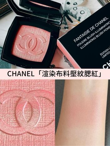 2023春夏彩妝！CHANEL「渲染布料壓紋腮紅」，兼具打亮頰彩＋玫瑰漸層粉色，一抹薄透蜜光、高級顏秒完成！