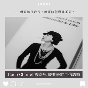 句句戳入心坎！Coco Chanel香奈兒女士8句經典語錄：「優雅，是懂得拒絕。」