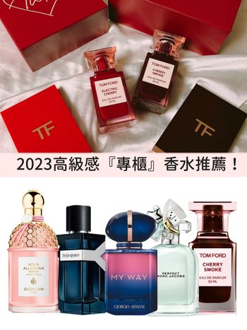2023專櫃香水推薦！8款必購入『高級感』香水：嬌蘭橙花、玫瑰調、YSL高級木質調...，就要香香一整年！