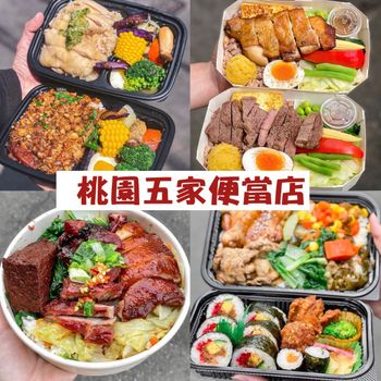 五家桃園在地便當店｜用餐時段🍴不煩惱