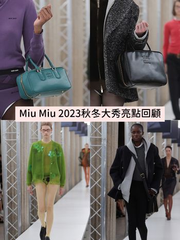 Miu Miu 2023秋冬大秀亮點看不完！全新NB聯名球鞋、必買新包...搶先預測下一波流行！