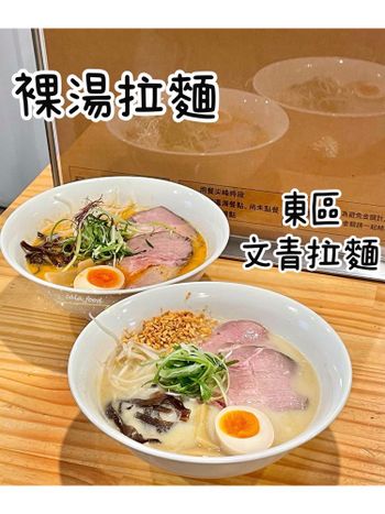 台北探店：東區文青店拉麵 濃郁蒜味拉麵x溏心蛋