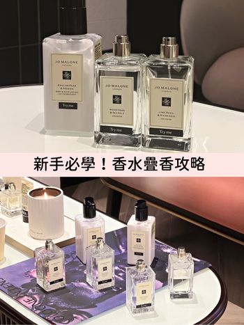 新手不撞香攻略！Jo Malone London品味師親授6個混香公式，這樣混搭保證不出錯！