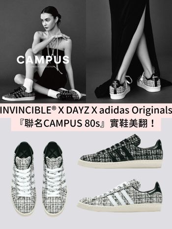 不是小香依舊讓你秒淪陷！INVINCIBLE攜DAYZ和adidas Originals打造聯名CAMPUS 80s！