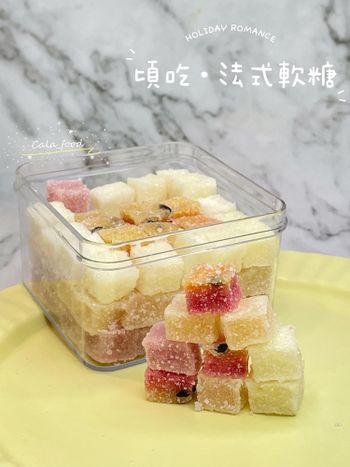 🍬手工法式軟糖 全素天然食材熬煮、自然風乾而成