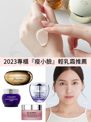 2023專櫃輕乳霜推薦：海洋拉娜、克蘭詩、歐舒丹...，網友好評超清爽瘦小臉乳霜，抗老、保濕一次到位！