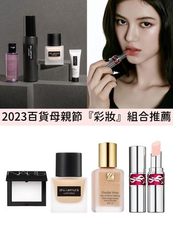 2023百貨母親節彩妝推薦！YSL金管唇膏、NARS小白餅、M‧A‧C奶油肌粉底...，最優惠必買化妝品都在這裡！