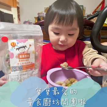 童食廚坊 寶寶水餃開團啦