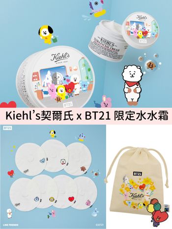 Kiehl’s契爾氏 x BT21 限定乳霜！水水霜推出BT21限定包先給地球人來個可愛爆擊，再讓肌膚都閃出水亮光波！