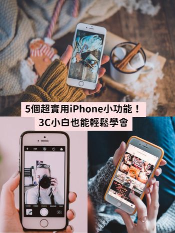 iPhone 5個超實用小功能！關微距鏡頭、圖片文字搜尋、共享相簿...果粉必學起來！