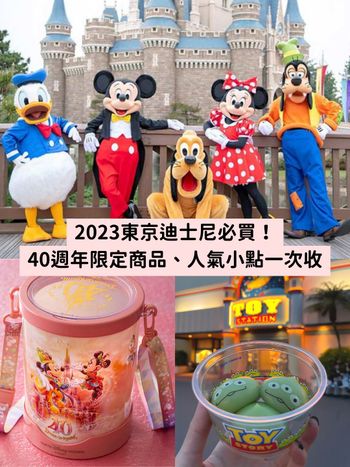2023東京迪士尼必買12款周邊！爆米花桶、米妮霜淇淋、三眼怪麻糬...沒買到別說去過！