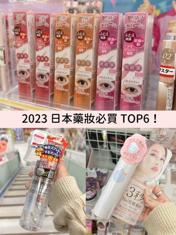 2023日本藥妝必買！日本妹都在用痘痘貼、定妝噴霧、臥蠶筆、去黑頭水...，回購率超高、日本旅遊看到架上有就收了吧！