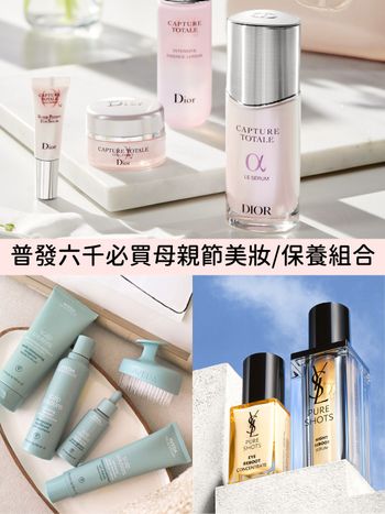 2023百貨母親節推薦！普發6000元必買美妝保養組合：YSL、碧兒泉、SUQQU…，這些超優惠組合，沒買到會捶心肝！