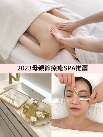 2023母親節SPA療程推薦：克蘭詩月神霜頂級療程、竹北最美SPA杉杏美肌課程，寵愛媽咪趁現在！