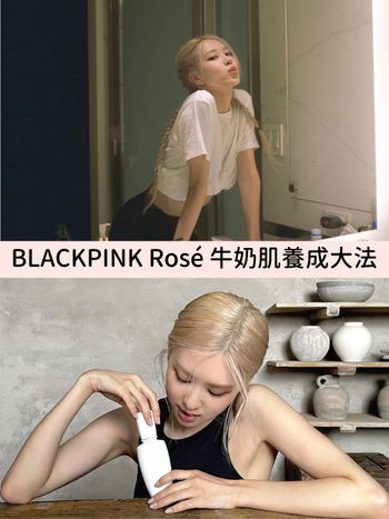 BLACKPINK Rosé牛奶肌養成大法！5個生活習慣：注重保濕、專情保養品...，跟著做get同款發光肌