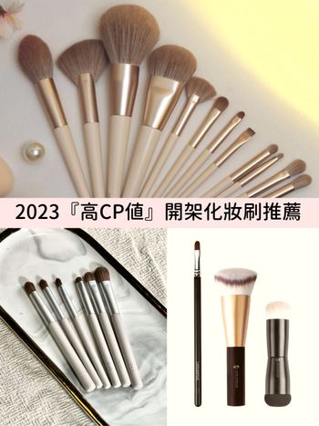 2023開架刷具推薦！1028、Solone底妝刷、眼影刷...好用平價化妝刷百元就能買到！