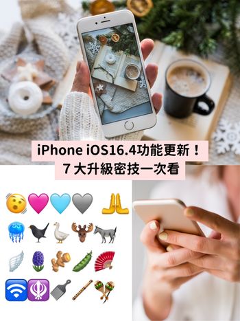 iPhone iOS16.4更新7大新功能！21款emoji表情符號、語音隔離...超好用快記下來！