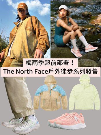  梅雨季超前部署！The North Face 2023春夏戶外系列好燒：連身衣、衝鋒外套讓你雨神同行也不怕！
