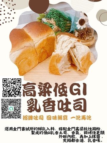 金门高粱酒 高粱低GI乳香土司