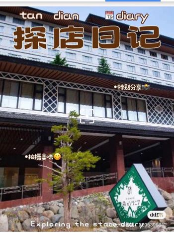 北海道北湯澤森之空庭渡假村