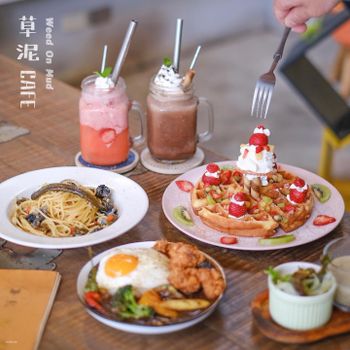 【台北市 • 大安區】《草泥Cafe》