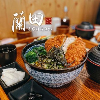 ▫️台東▫️今日吃「蘭田」酥脆厚實手作日式豬排