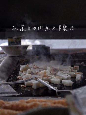 美食｜花蓮小吃｜花蓮在地無名早餐店