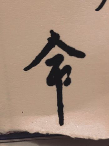 夢一場