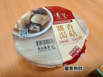 7-11。便利商店｜香菇雞湯。膳馨