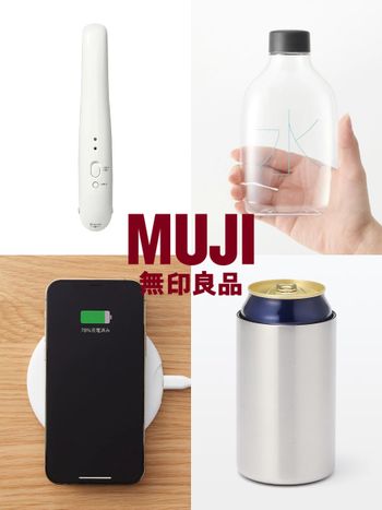 2023日本MUJI無印良品限定隱藏好物推薦！無線離子夾、秒完售水瓶…去日本玩必買！