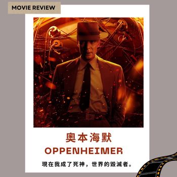 🎬影評紀錄｜2023不容錯過的諾蘭電影-奧本海默