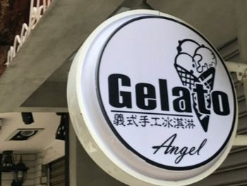 師大夜市義大利式冰淇淋專賣店-Angel義式手工冰淇淋gelato