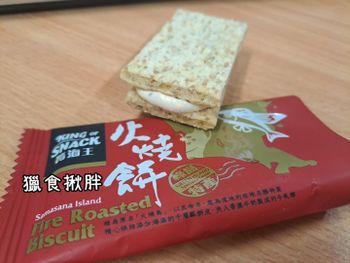 台東。綠島｜火燒餅