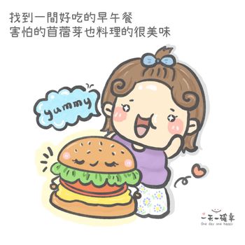 好吃早午餐