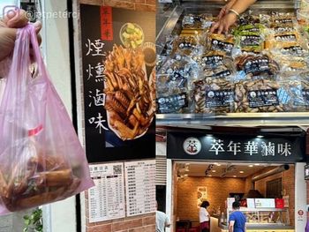 （淡水滷味）萃年華滷味淡水老街店～淡水老街必吃超入味滷味！加上超猛辣椒香味一級棒～萃年華菜單