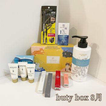 【總是不會讓我失望的buty box 8月號來啦～】