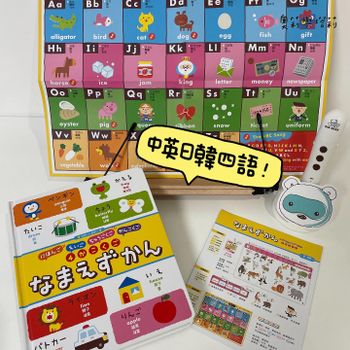四語寶寶！中英日韓，和寶寶一起學四語！
