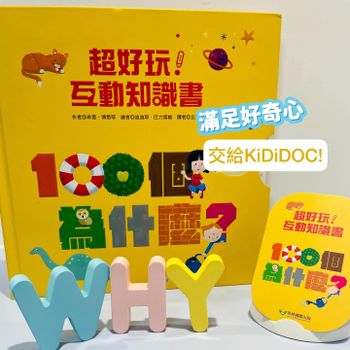 KIDsREAD教材推薦孩子的好奇心就交給KiDiDOC