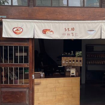 台南｜St.10 街頭薏仁