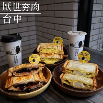台中早午餐 有多厭世 就去就知道